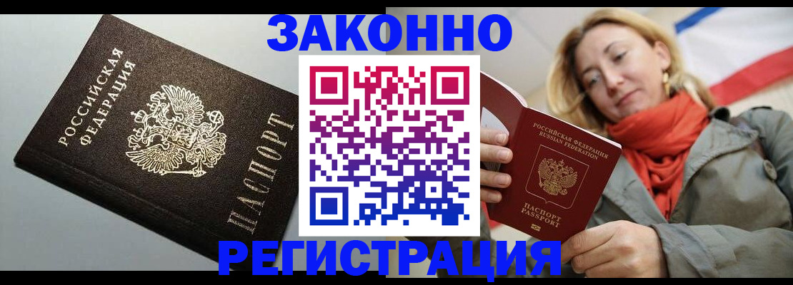 временная регистрация недорого в Людиново
